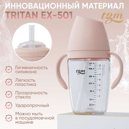 Поильник TGM The Good Mother 240 мл