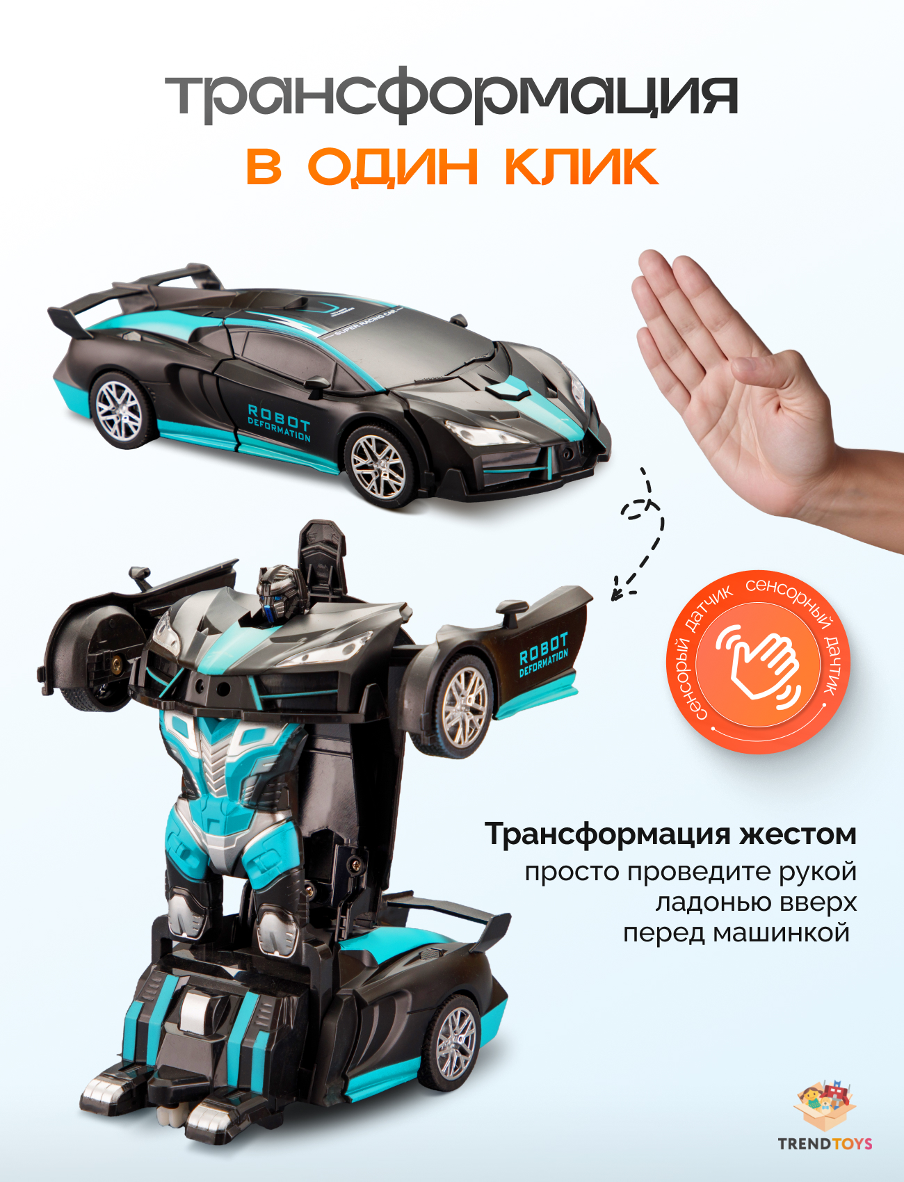 Робот РУ TrendToys трансформер - фото 2