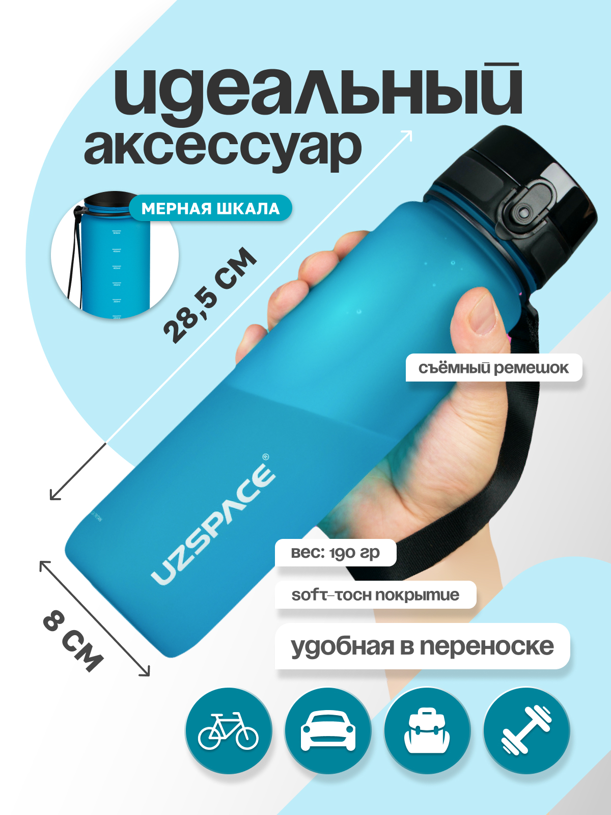 Бутылка UZSPACE 1000 мл - фото 4