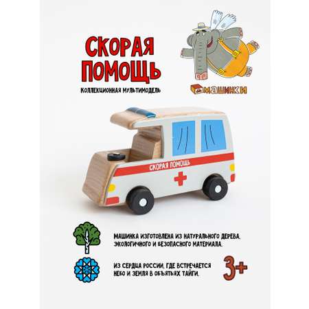 Скорая помощь Машинки ГАЗель Скорая помощь