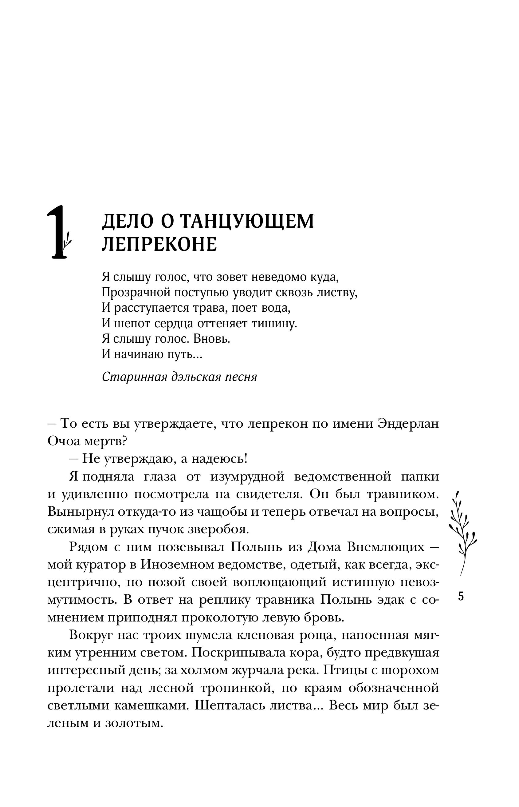 Книга Эксмо Шолох. Призрачные рощи (Шолох #4) - фото 3