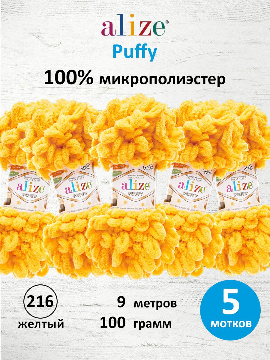 Пряжа для вязания Alize puffy 100 г 9 м микрополиэстер фантазийная плюшевая 216 желтый 5 мотков - фото 1
