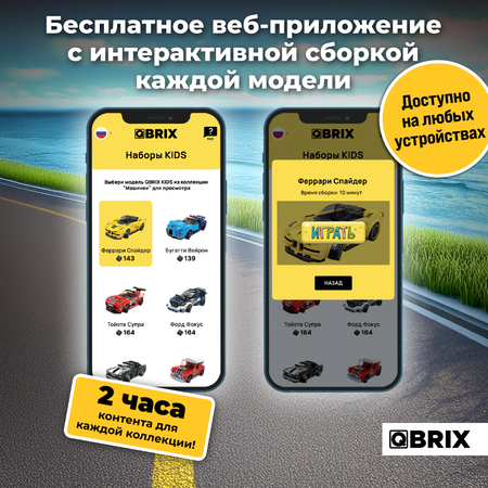 Конструктор QBRIX Феррари Спайдер блочный