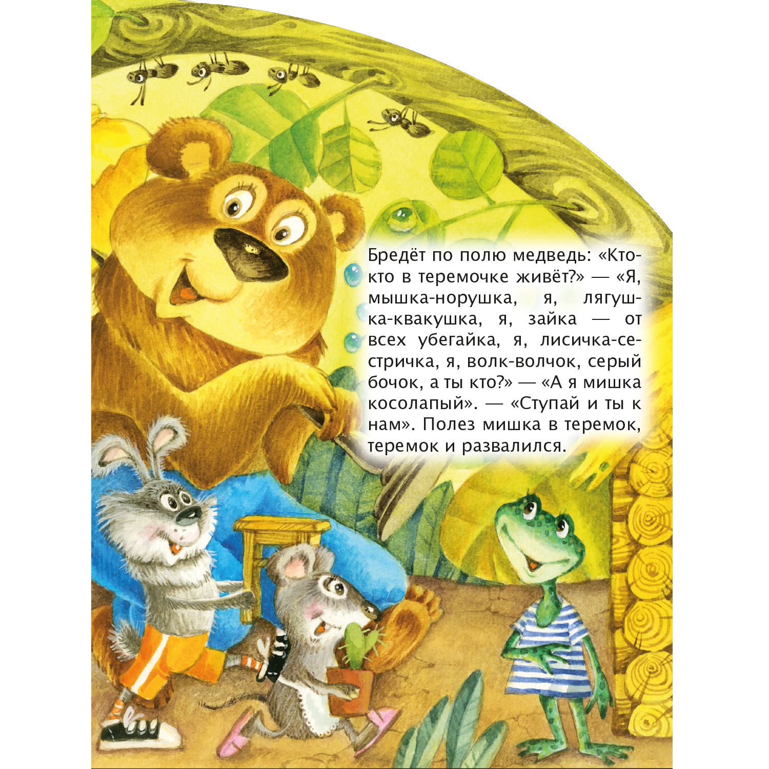 Книга книжки гармошки Теремок - фото 2