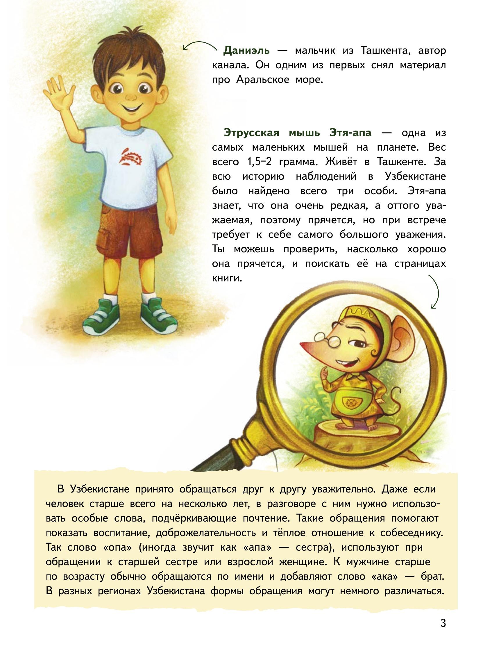 Книга ПИТЕР Приключения мышонка Недо в Узбекистане - фото 4