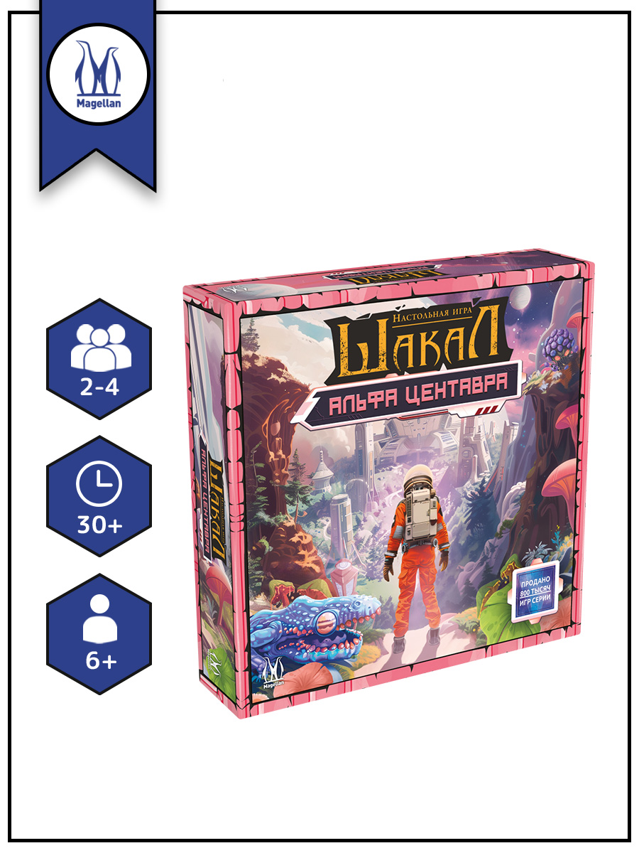 Изображение товара Настольная игра Magellan Шакал Альфа Центавра