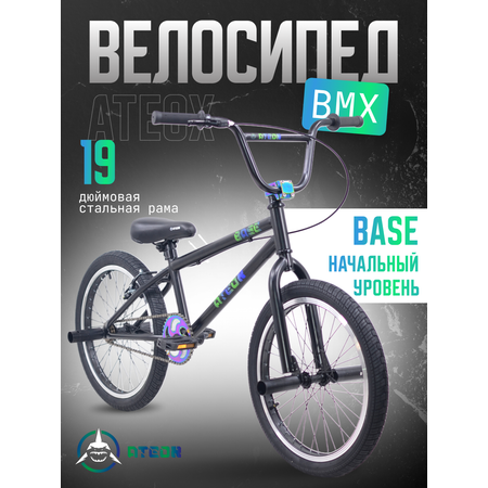 Двухколесный велосипед АТЕОХ 20 дюймов