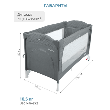 Манеж кровать и кроватка приставная 3в1 Indigo Bon-Bon 2 уровня с рождения с сумкой серый
