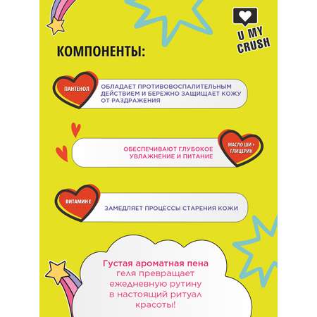 Гель U MY CRUSH