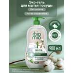 Средство для мытья посуды BioMio Экологичное без запаха 900 мл
