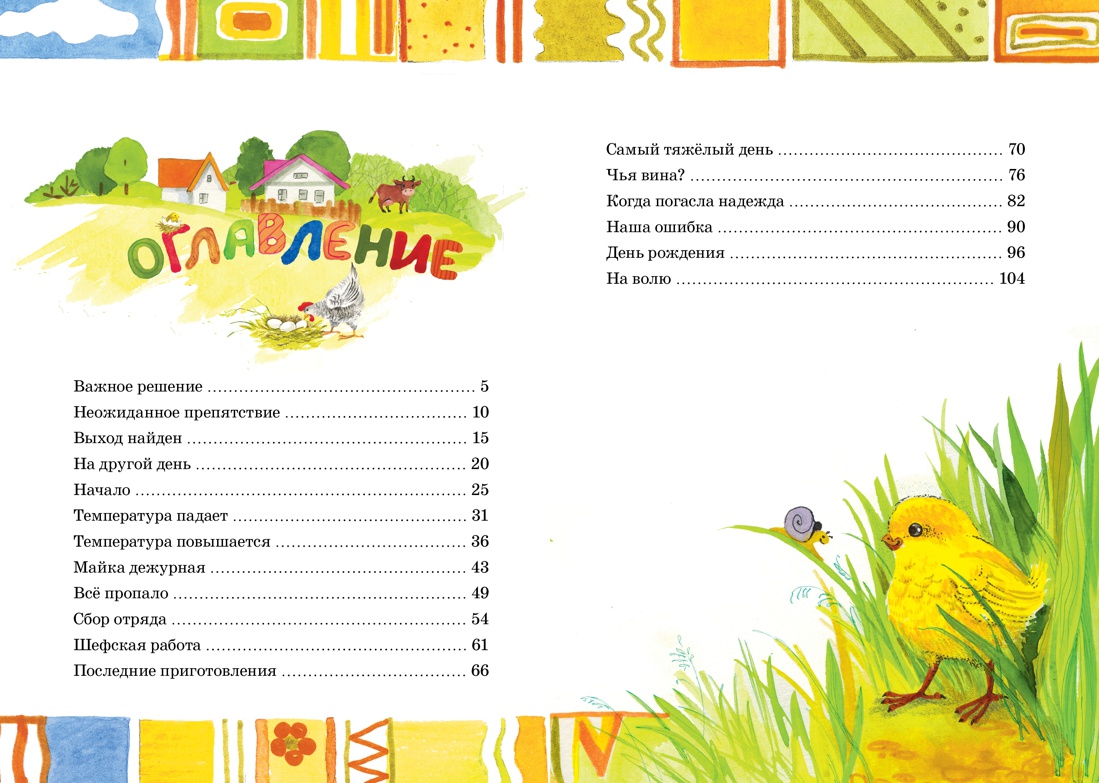 Книга Махаон Яркая Ленточка Носов Николай Весёлая семейка - фото 6