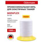 Нитки для шитья трикотажных материалов Guttermann 1500м цвет 800