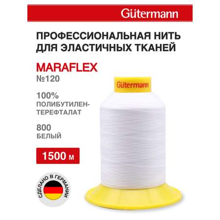 Нитки для шитья трикотажных материалов Guttermann 1500м цвет 800