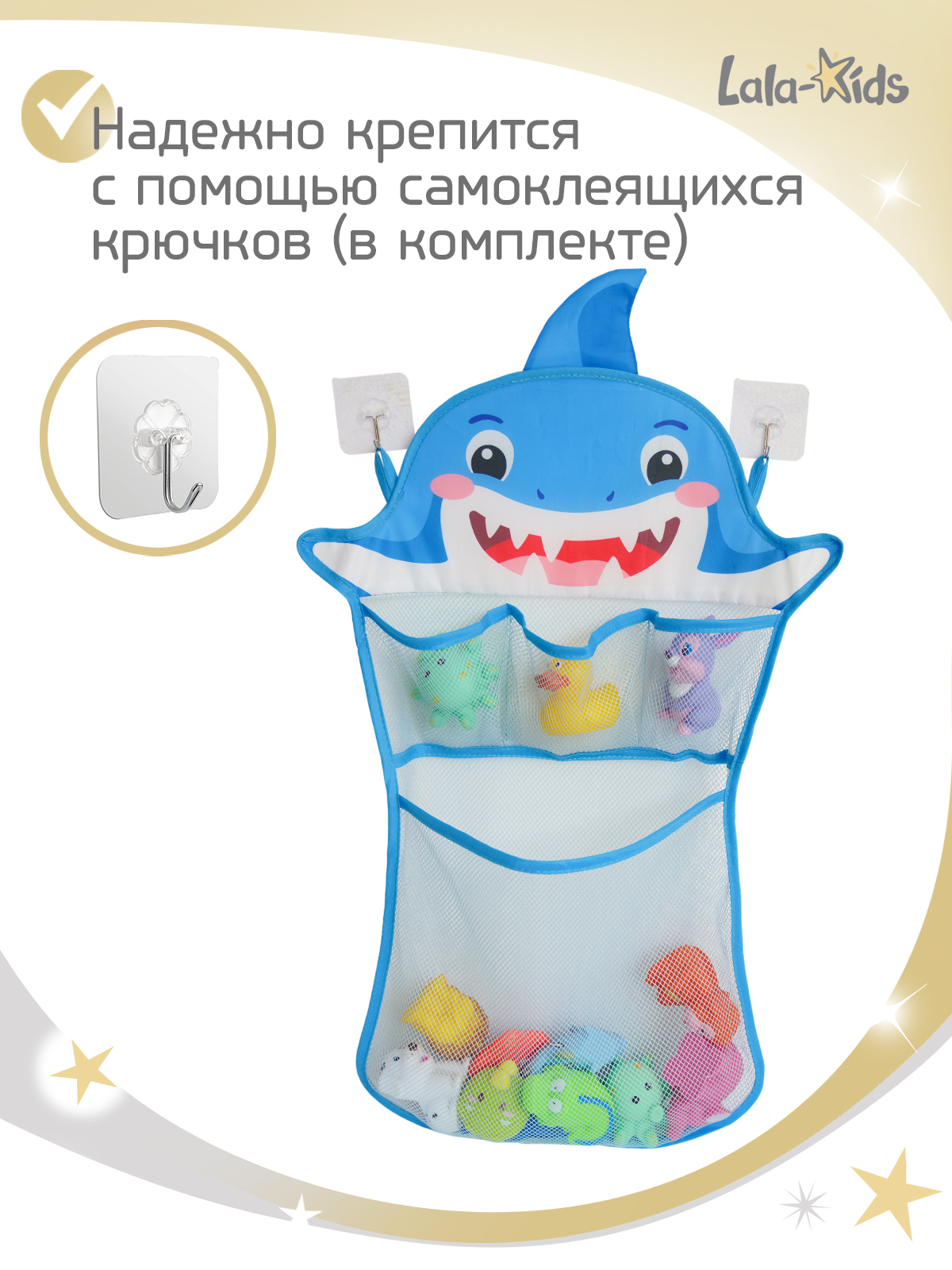 Сетка для игрушек LaLa-Kids Акуленок - фото 3