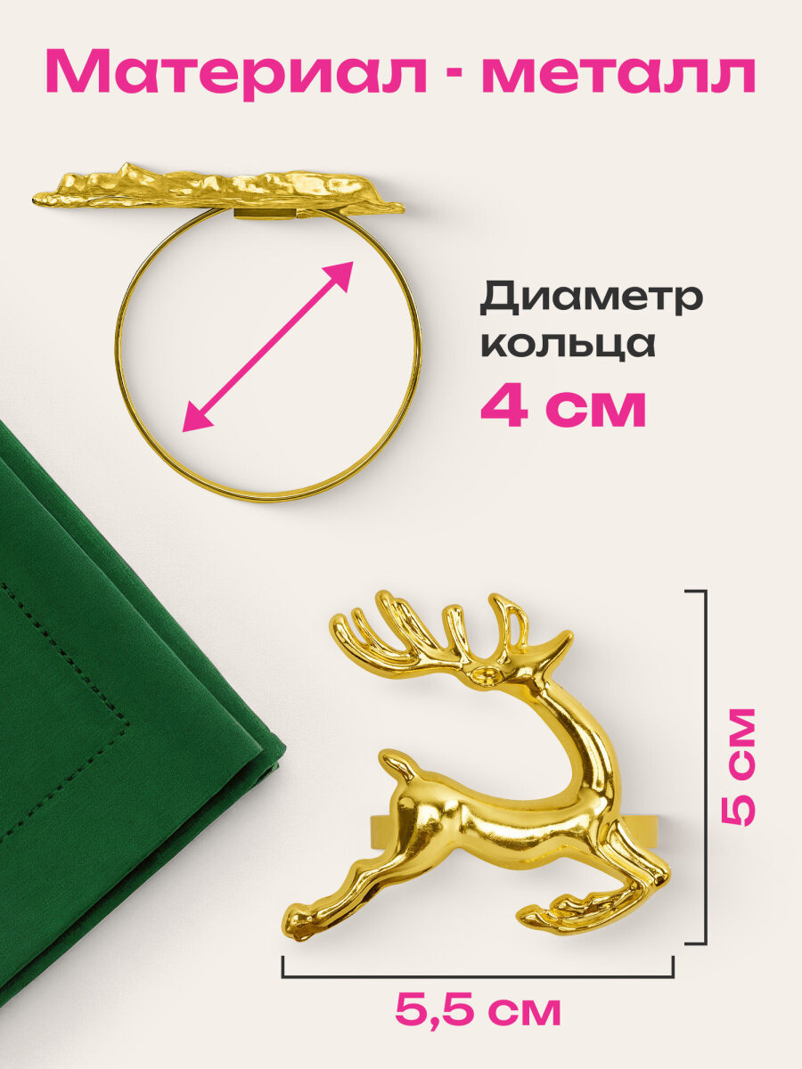 Кольца для салфеток Золотая сказка для сервировки стола новогодние Олени набор 6 штук - фото 2