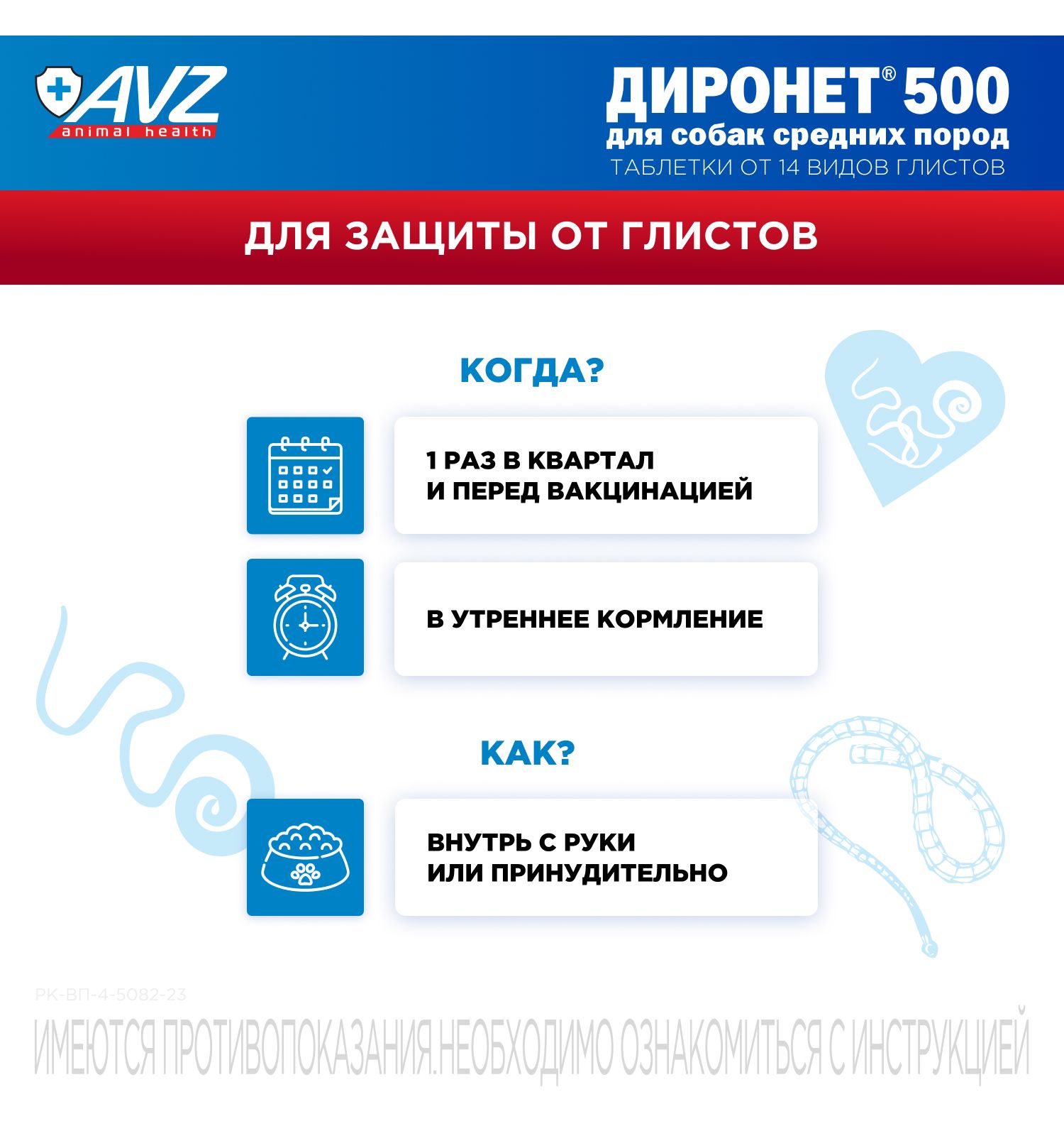 Препарат для собак АВЗ Диронет 500 для средних пород 6таблеток - фото 7