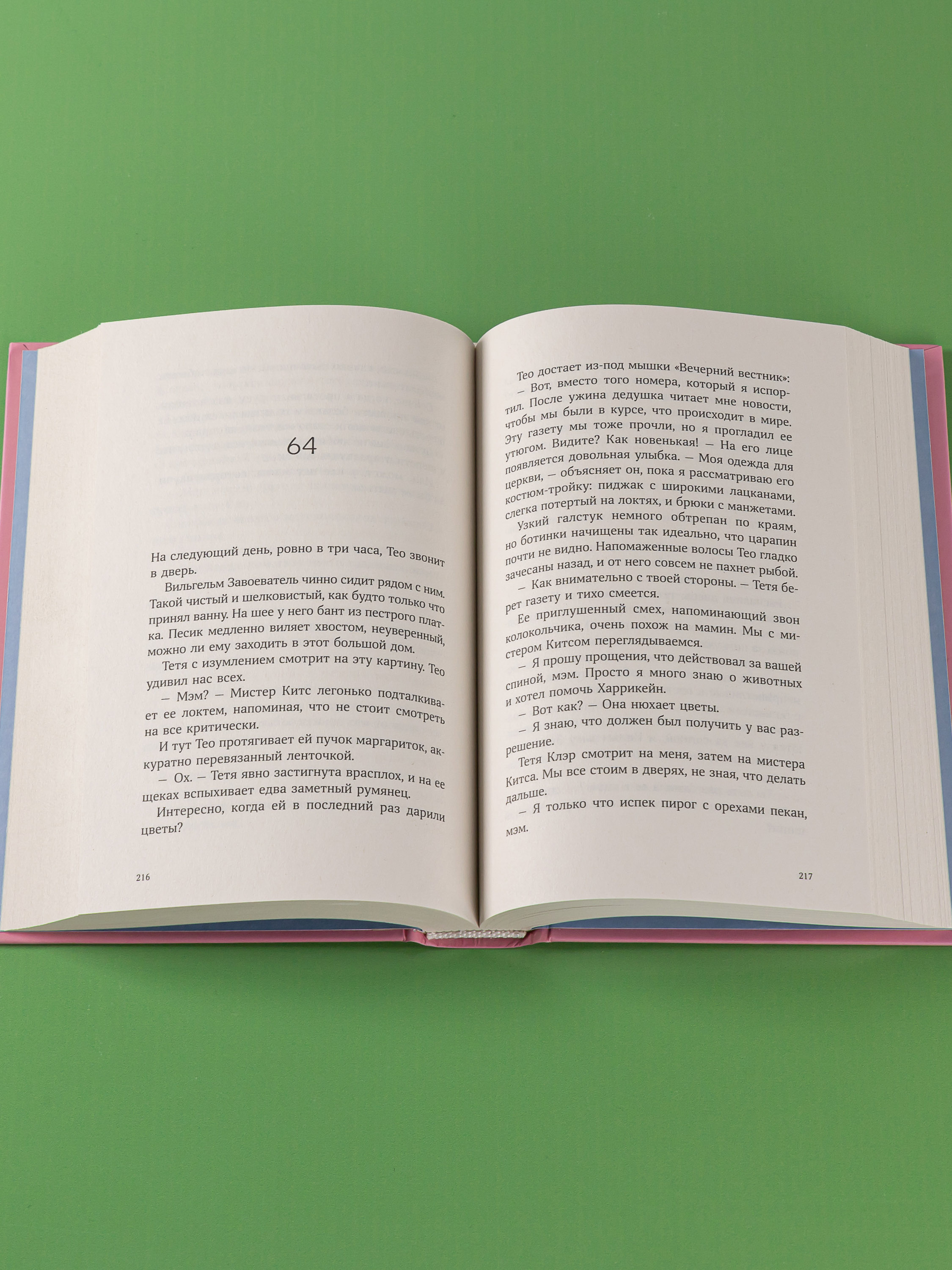 Книга Альпина. Дети Секрет медового пирога - фото 8