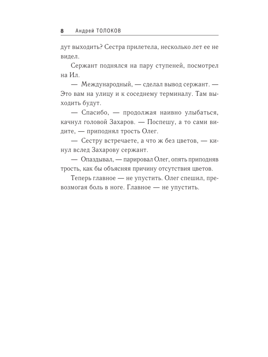 Книга Эксмо Мишень на все времена - фото 7