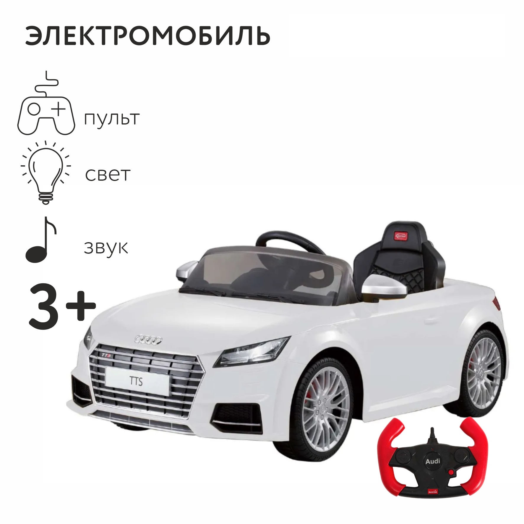 Автомобиль Rastar Audi С пультом ДУ - фото 1