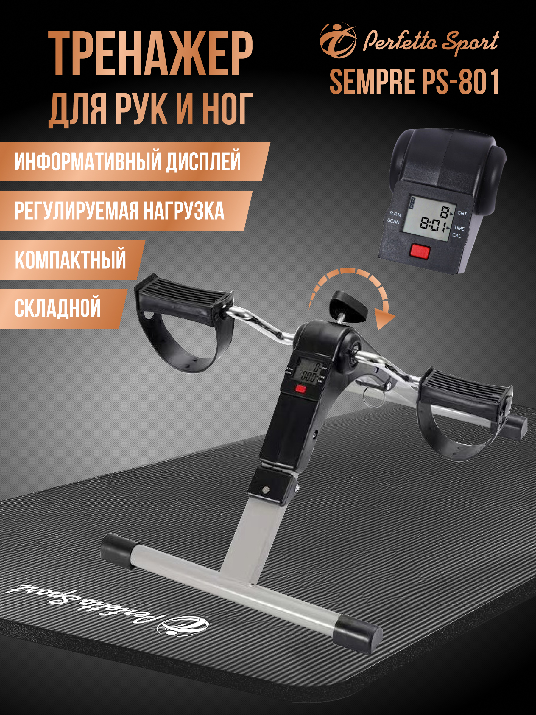 Велотренажёр мини Perfetto Sport Sempre PS-801 - фото 1