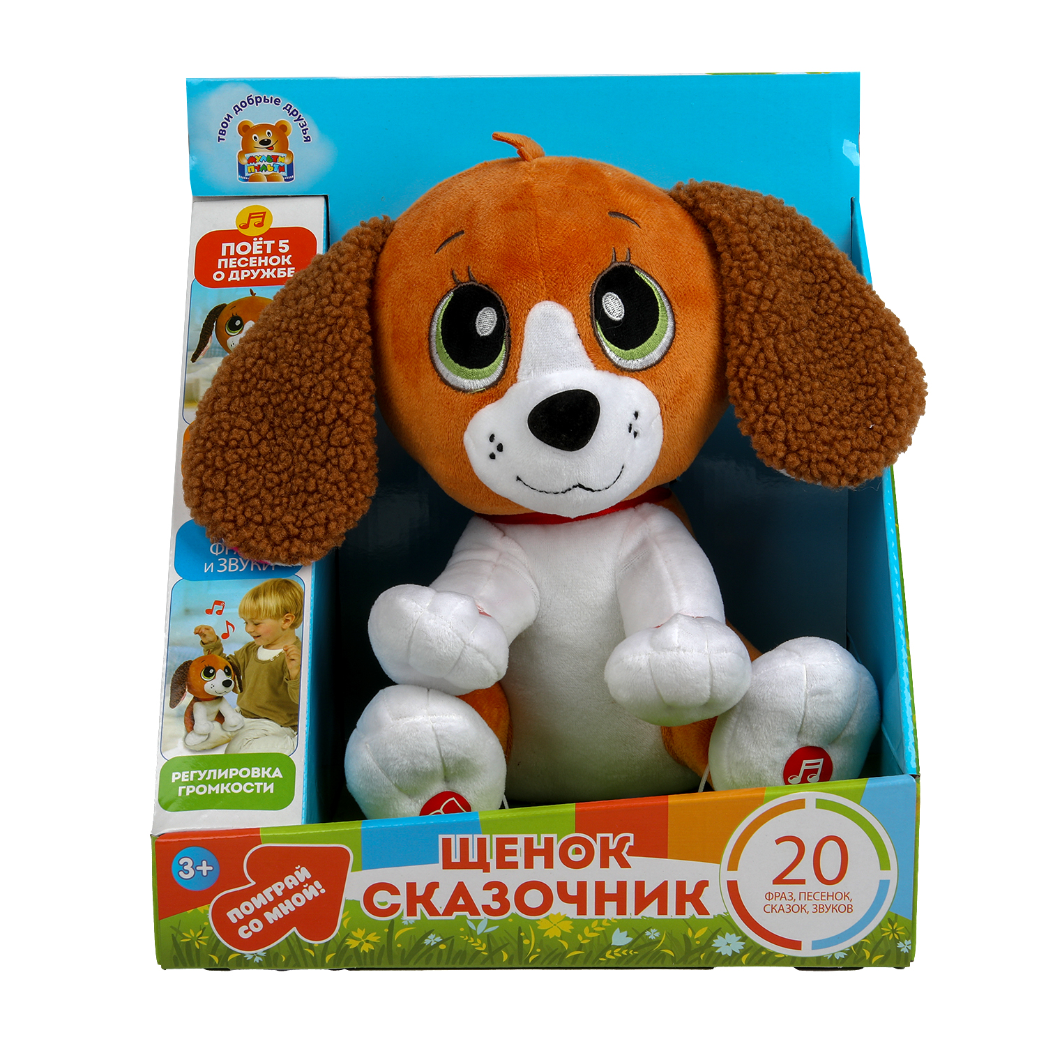 Мягкая игрушка Мульти Пульти собачка Сказочник Щенок - фото 3