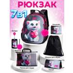Рюкзак Sunny Happy набор 7 в 1
