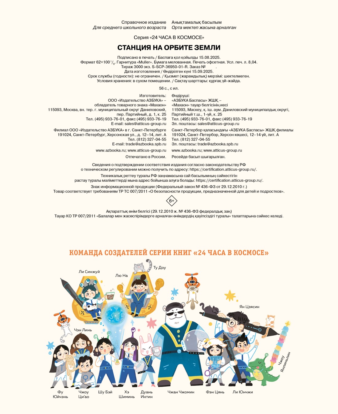 Книга Махаон 24 часа в космосе. Дуань Чжан Цюй И. Полёт на Луну - фото 2