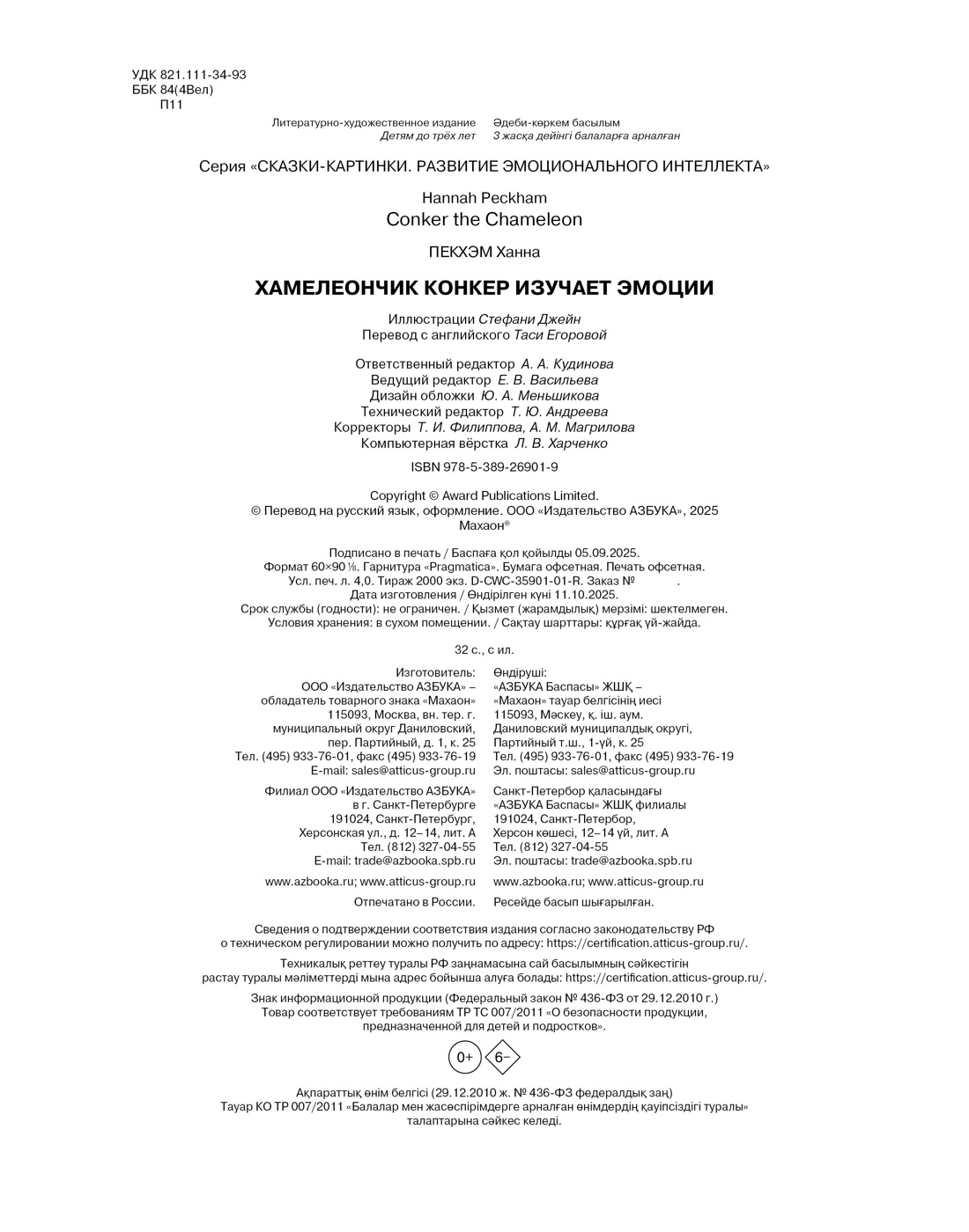 Книга Махаон Конкер изучает эмоции - фото 2