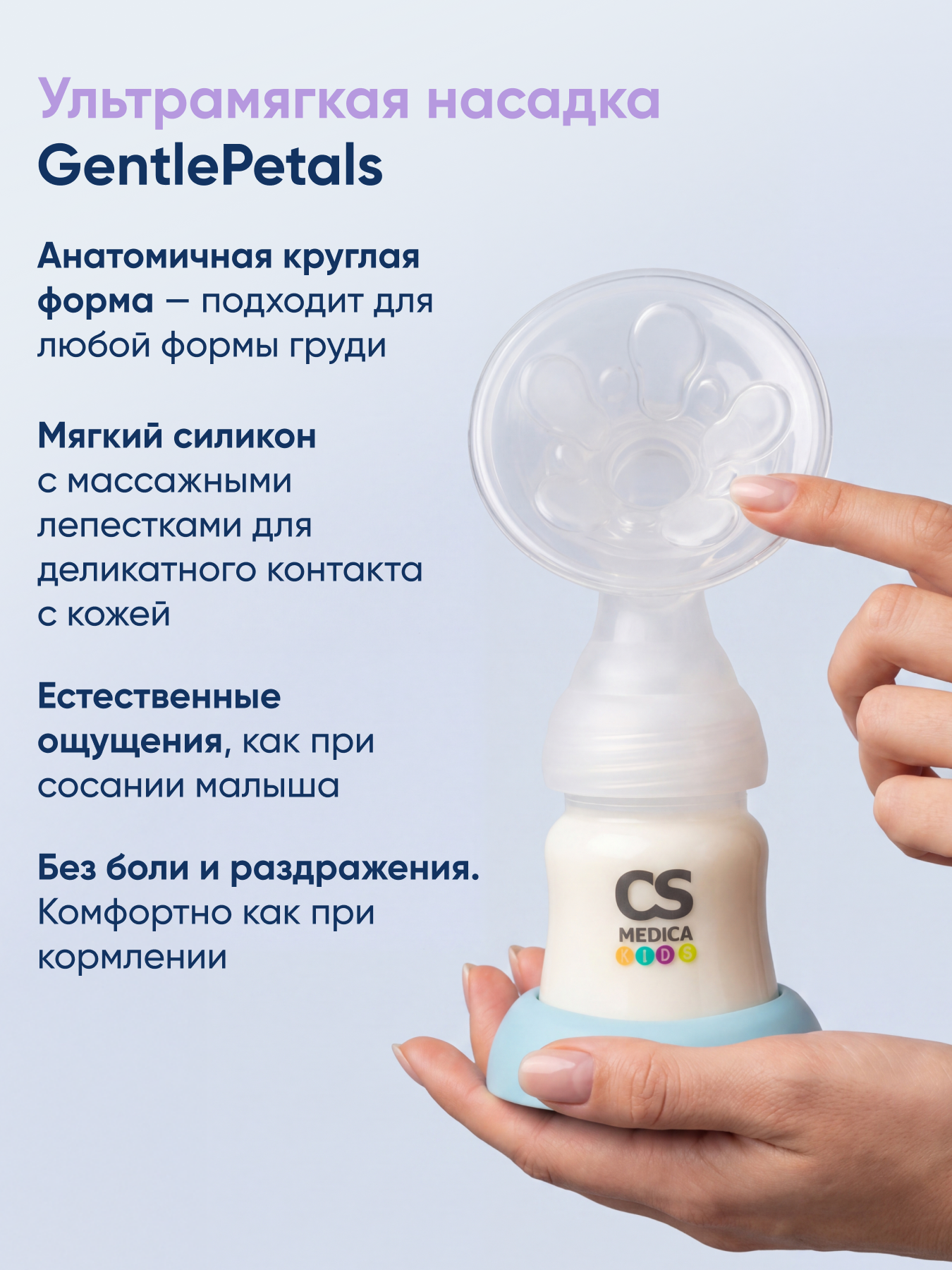 Молокоотсос электрический CS MEDICA KIDS CS-45 - фото 5