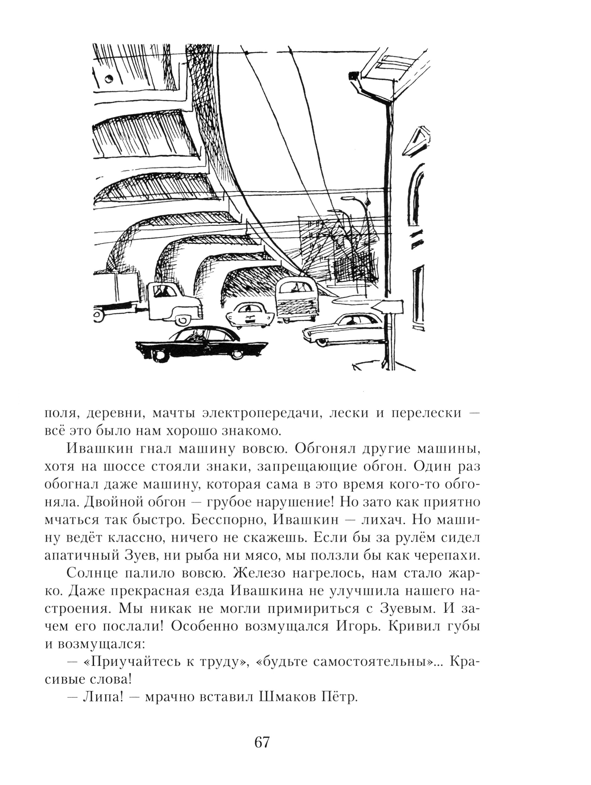Книга ИД Мещерякова Приключения Кроша - фото 7