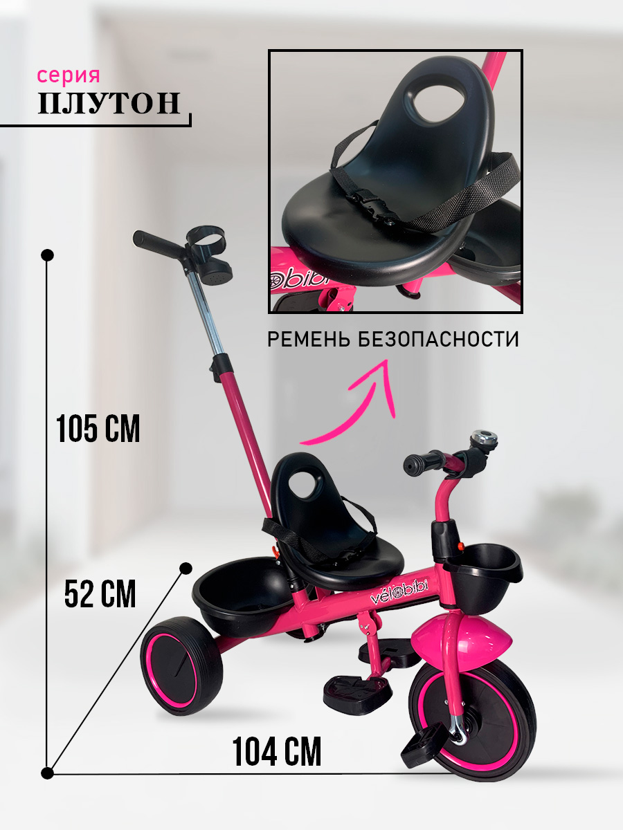 Трехколесный велосипед Velobibi - фото 5