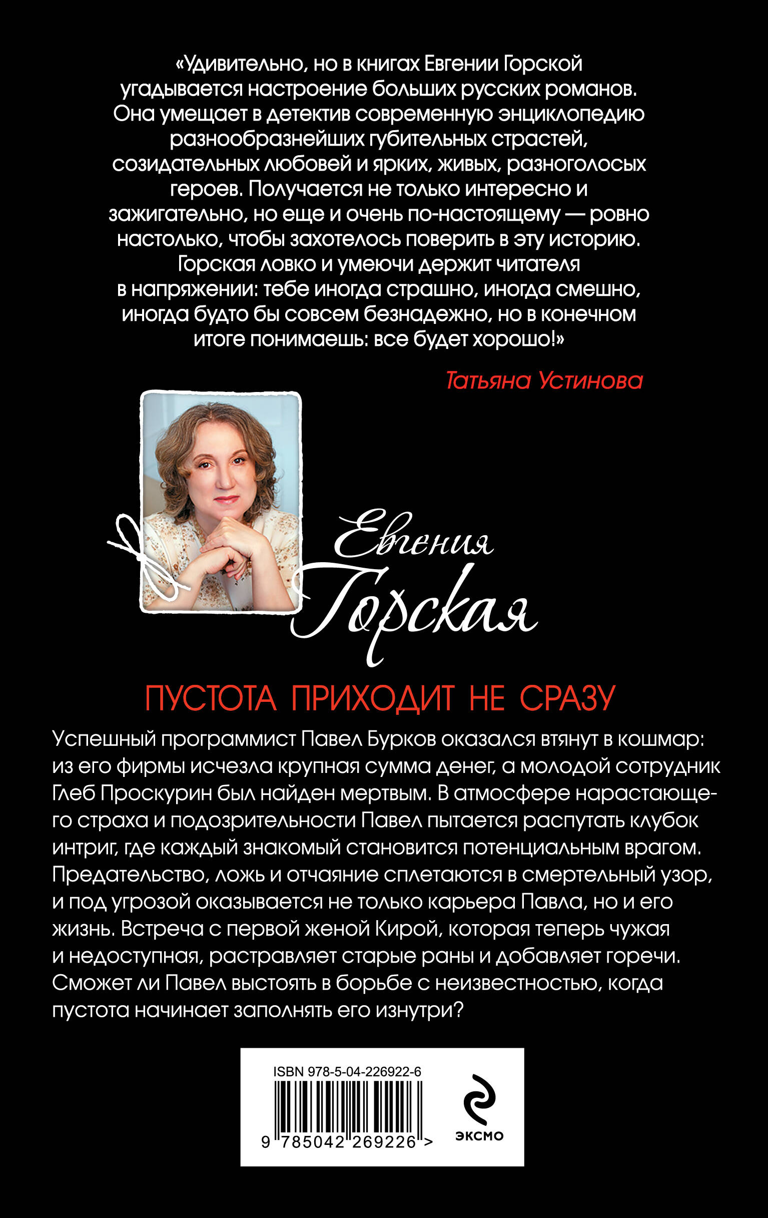 Книга Эксмо Пустота приходит не сразу - фото 10