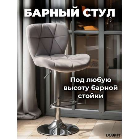 Стул DOBRIN BARNY