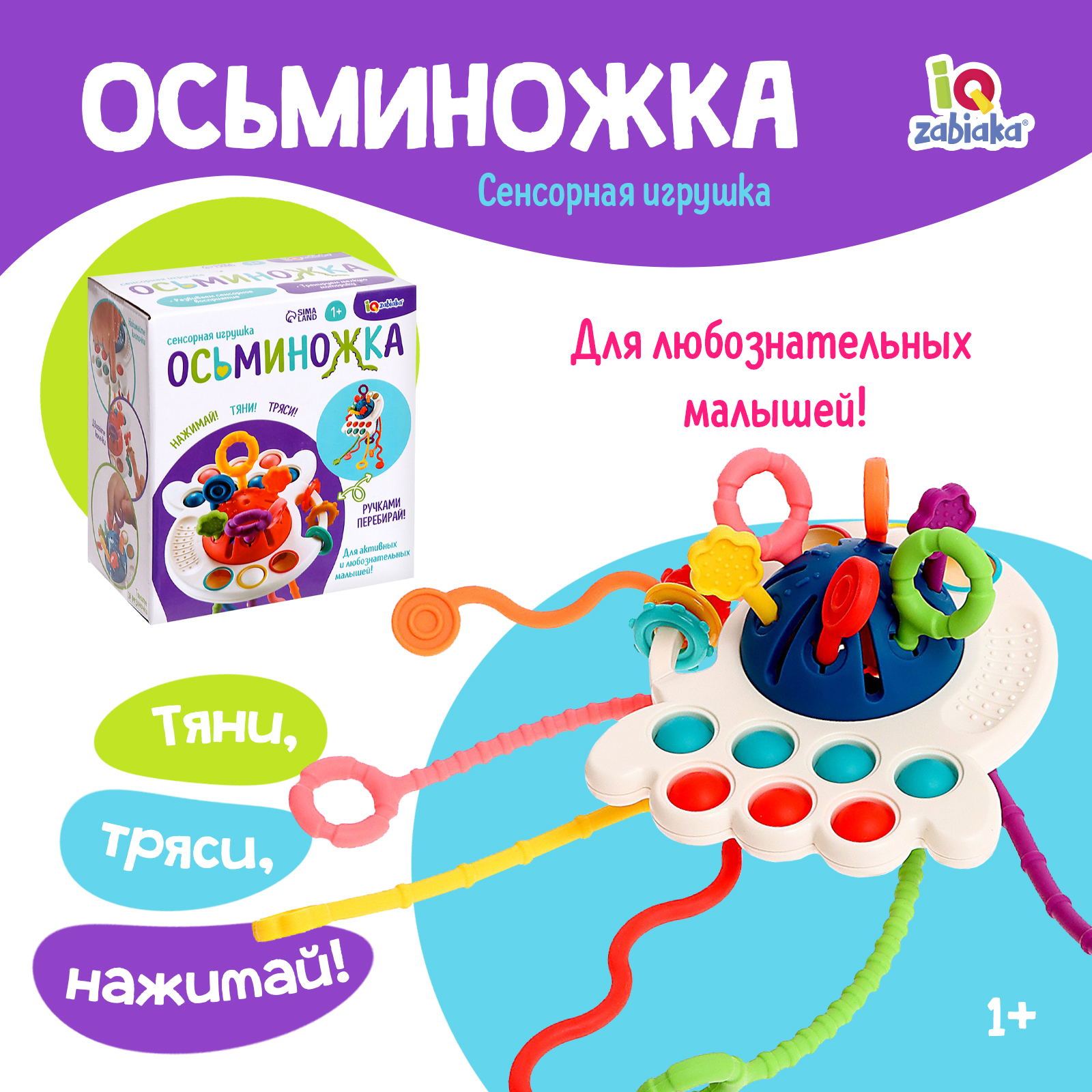 Игрушка IQ-ZABIAKA - фото 1