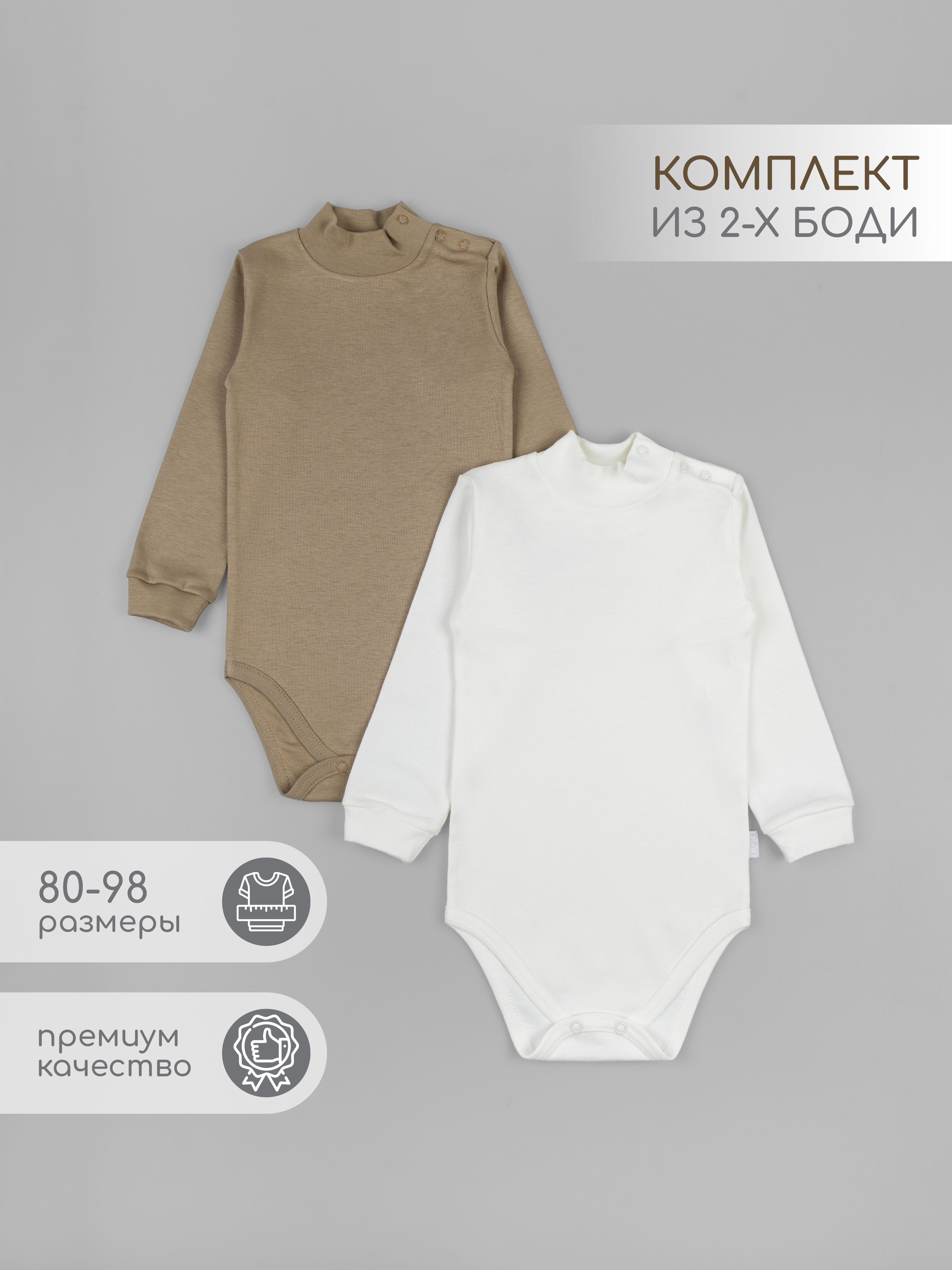 Боди 2 шт LEO 0643/1_молочный/кофейный - фото 2