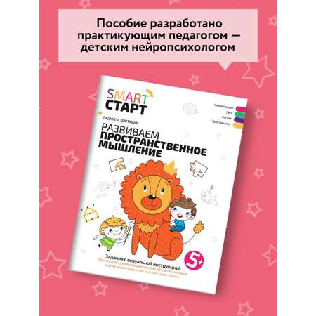 Набор из 2 книг Феникс Задания с визуальной инструкцией пространственное мышление счет без пальцев 5+