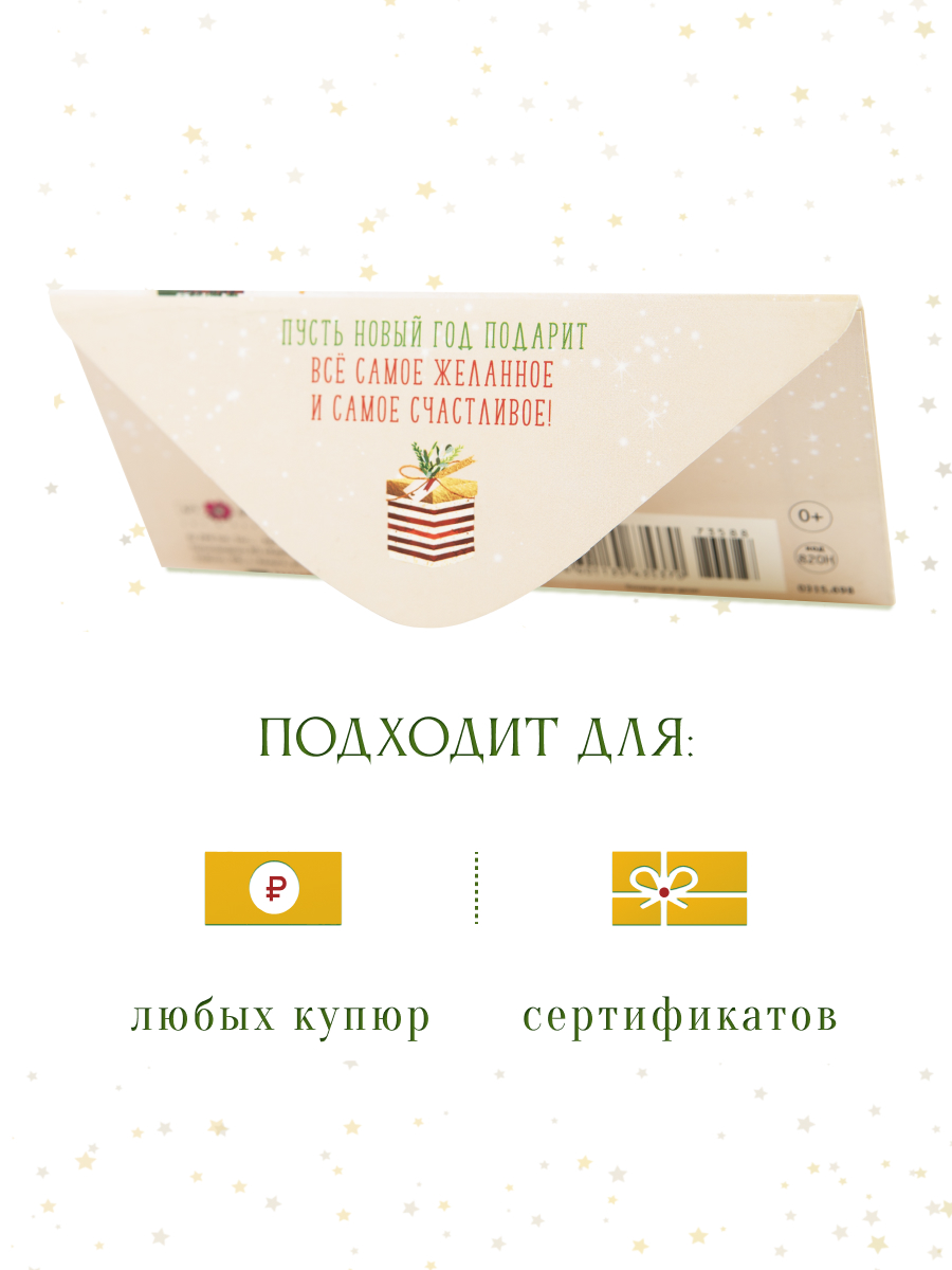 Открытка конверт для денег Арт и Дизайн С новым годом 83х167 мм - фото 3