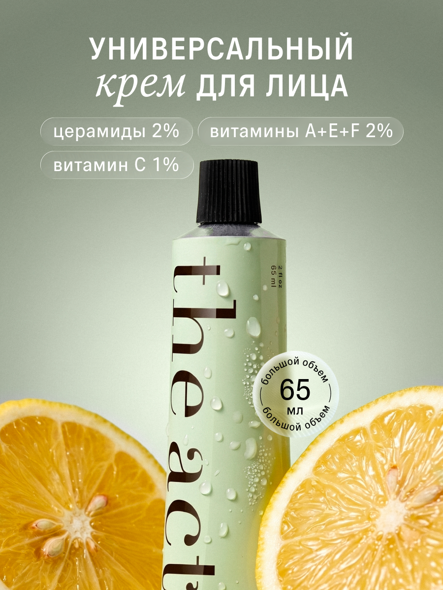 Крем The Act для лица с витамином С, 65 мл - фото 1