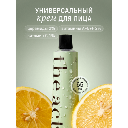 Крем The Act для лица с витамином С, 65 мл