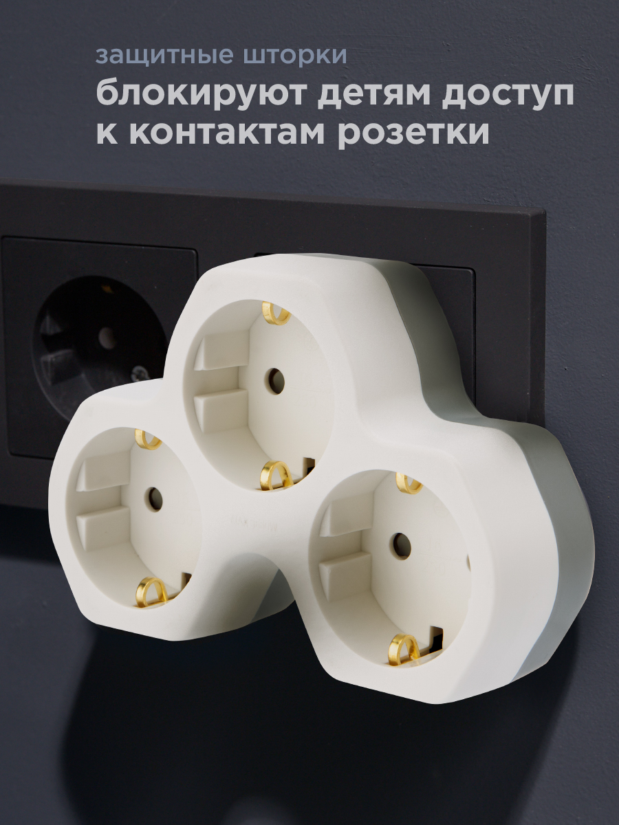 Тройник электрический REXANT с заземлением и защитными шторками белый - фото 3