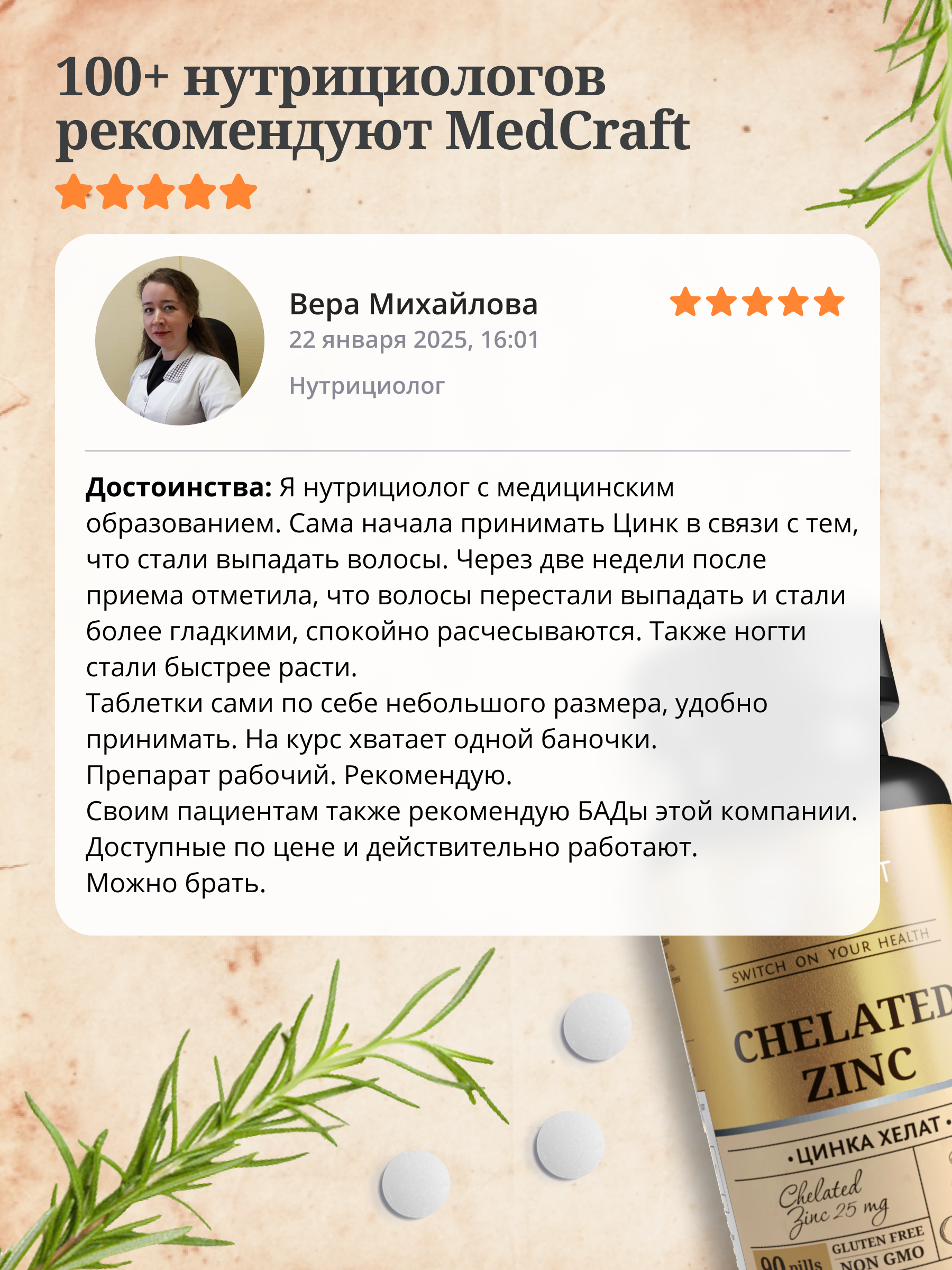 БАД MedCraft Цинк хелат таблетки 25 мг, таблетки от прыщей - фото 10
