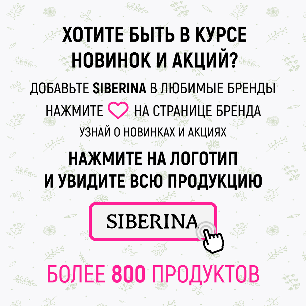 Масло для ресниц и бровей Siberina натуральное «Для роста и питания ресниц и бровей» 10 мл - фото 20
