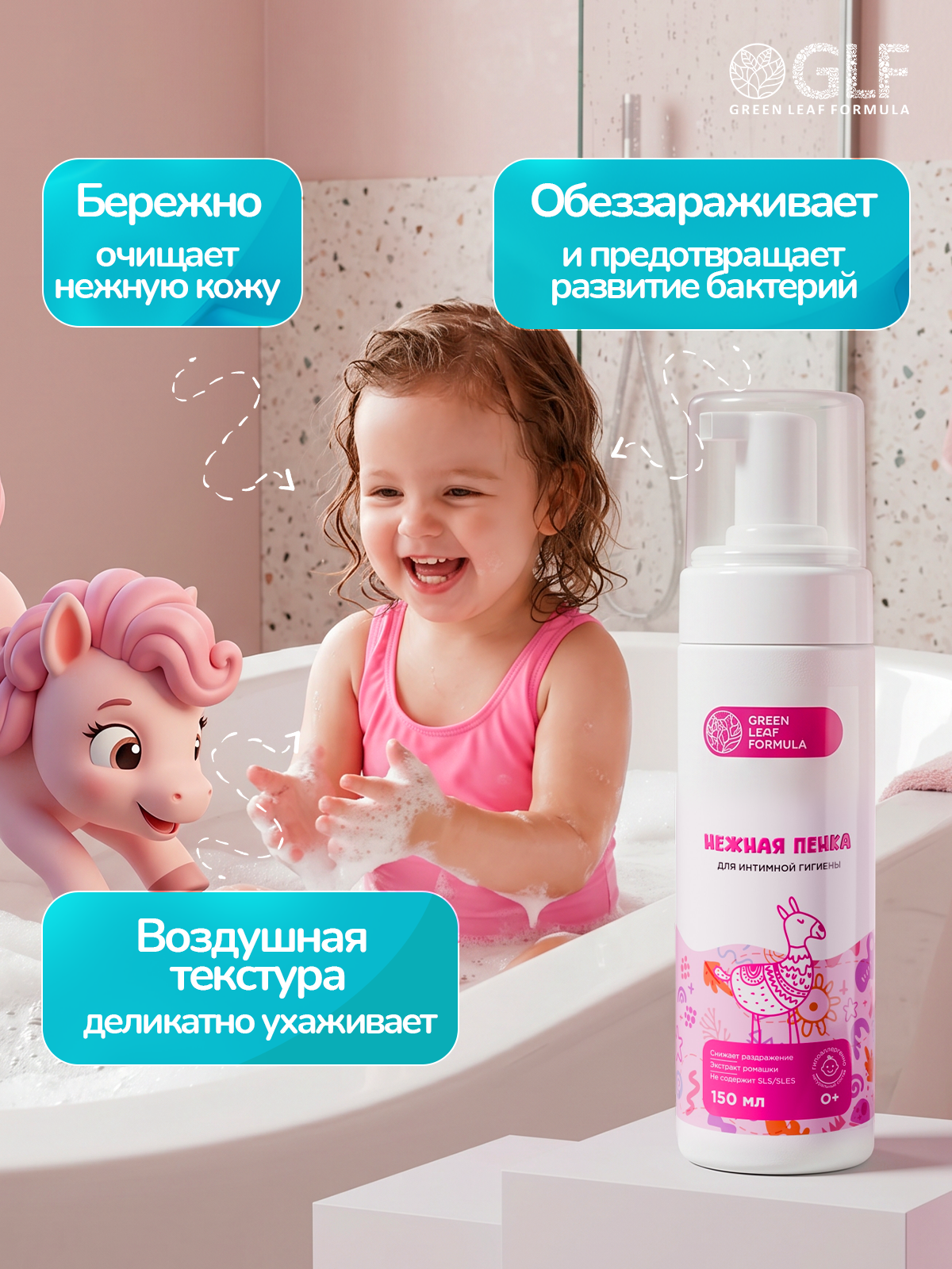 Пенка для интимной гигиены для детей 0+ Green Leaf Formula пенка для младенцев новорожденных детская косметика для ухода - фото 2