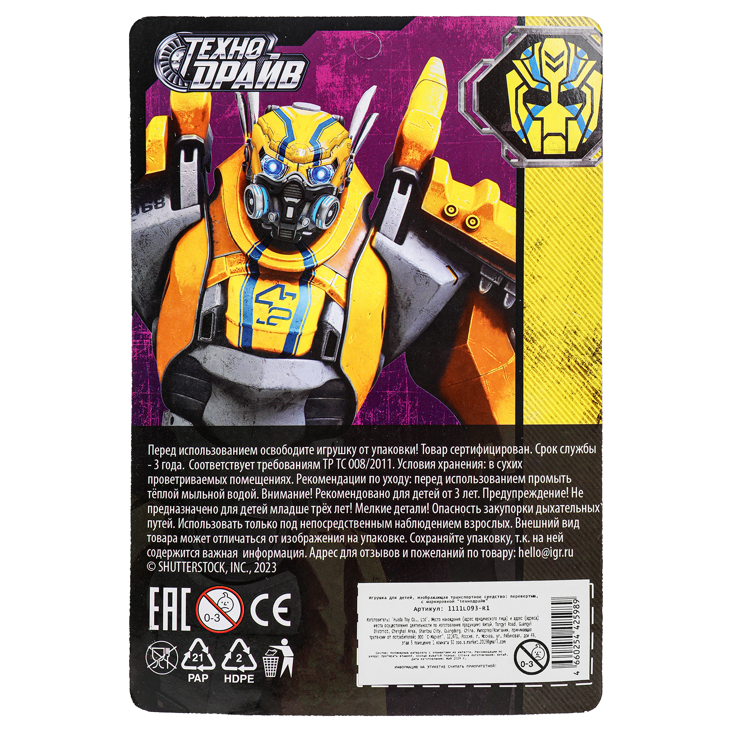 Автомобиль Технодрайв Супербот 379050 - фото 8