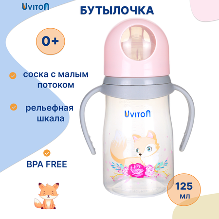 Бутылочка Uviton Anti-Colic 250 мл в ассортименте