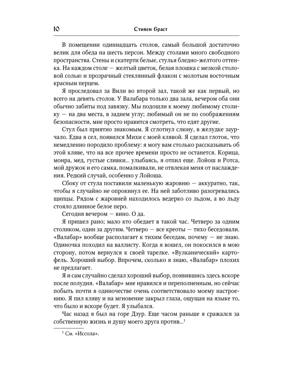 Книга Эксмо Влад Талтош Том 4 - фото 9