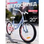 Двухколесный велосипед CITYRIDE 20 дюймов