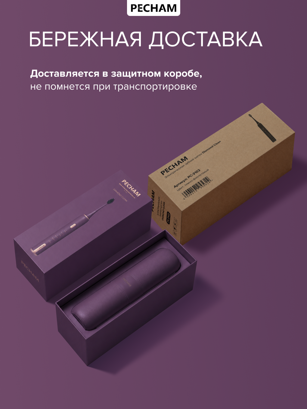 Зубная щетка электрическая PECHAM 1 шт. - фото 13