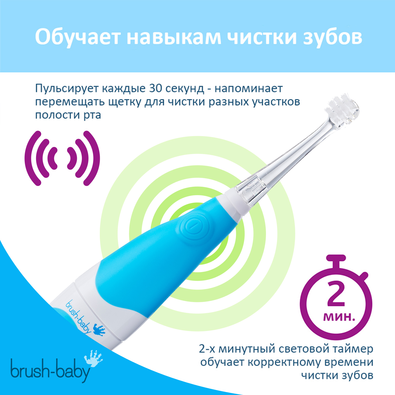 Зубная щетка электрическая Brush-Baby от 0 лет - фото 4