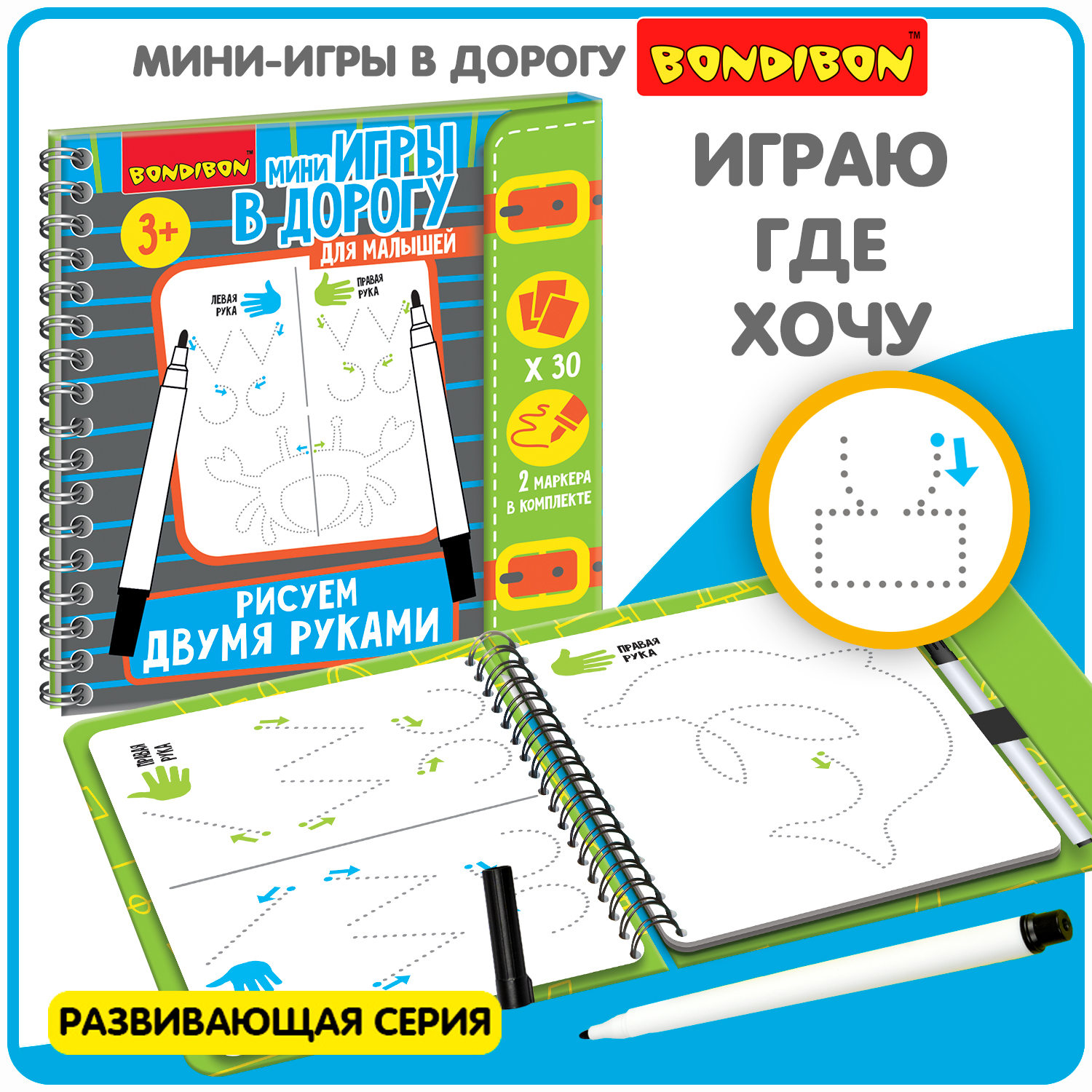 Настольная игра Bondibon в дорогу Рисуем Двумя Руками - фото 1